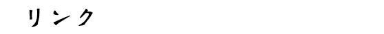 施設案内