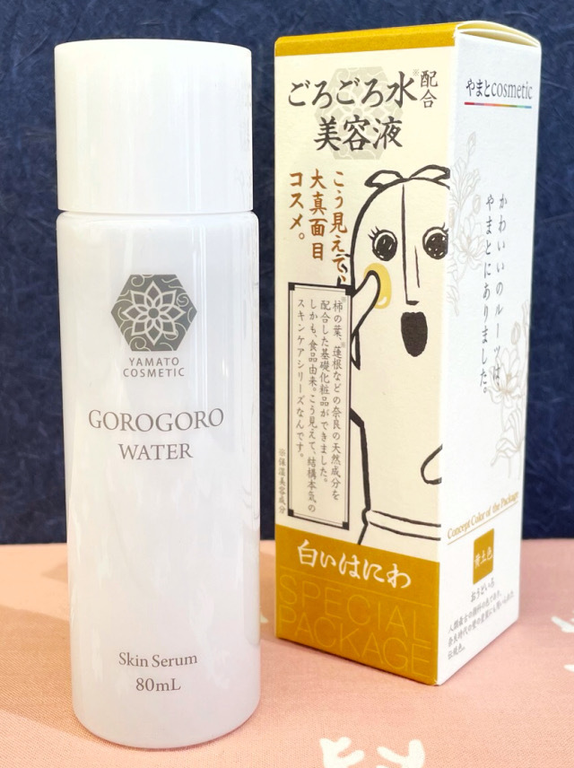 ごろごろ水配合美容液